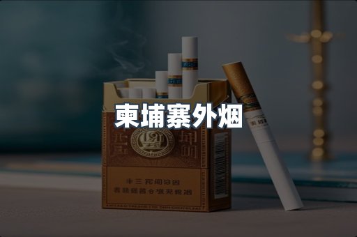日本香烟系列